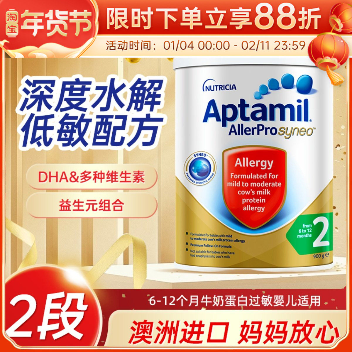 【澳洲直邮】爱他美深度配方水解奶粉二段防过敏腹泻低敏 临期