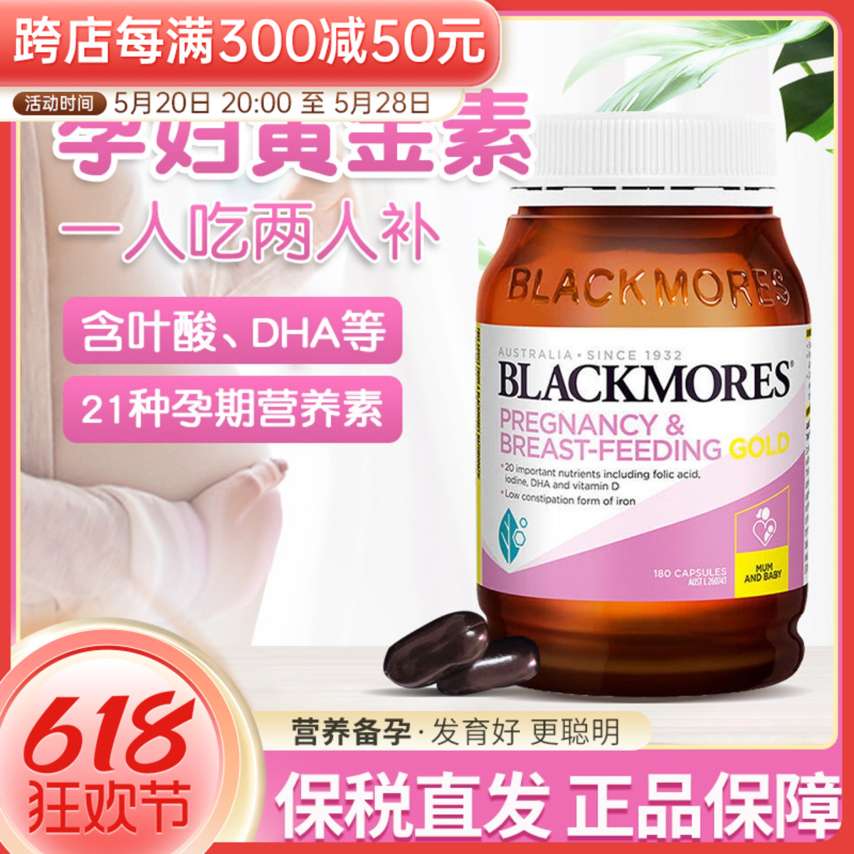 BLACKMORES澳佳宝孕妇黄金素叶酸