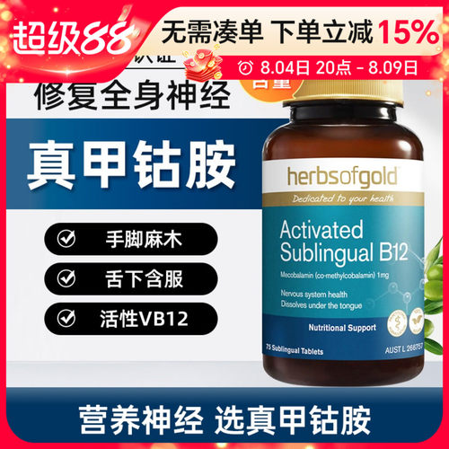 Herbsofgold和丽康甲钴胺神经