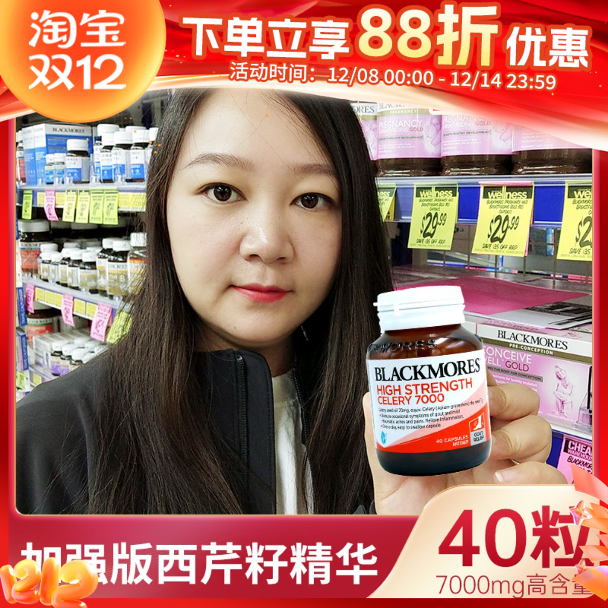 BLACKMORES/澳佳宝加强西芹菜籽