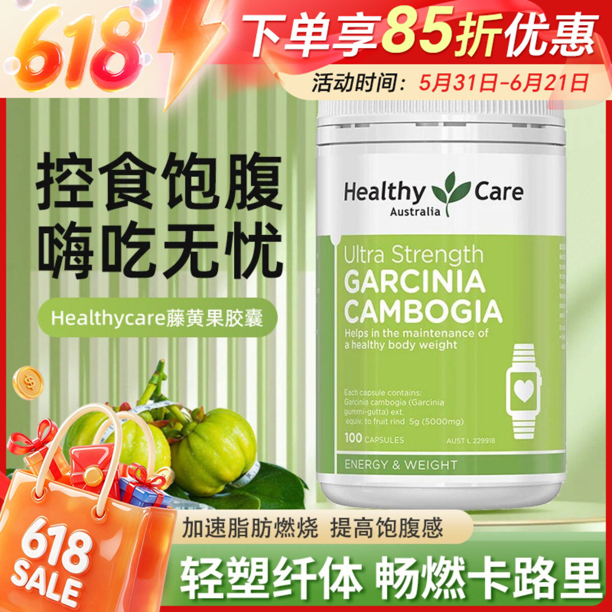 澳洲Healthy Care HC藤黄果高含量控制食欲轻脂断卡减重胶囊100粒