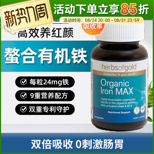 HerbsofGold补铁片孕妇术后