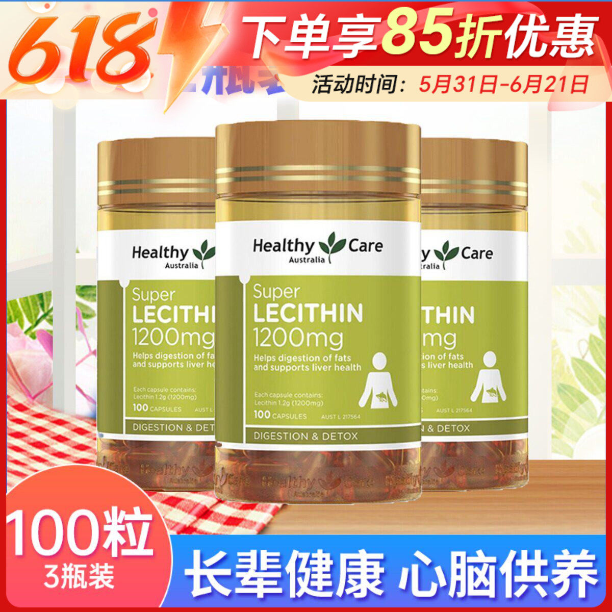 澳洲Healthy Care大豆卵磷脂100粒hc软胶囊鱼油搭配中老年健康3瓶