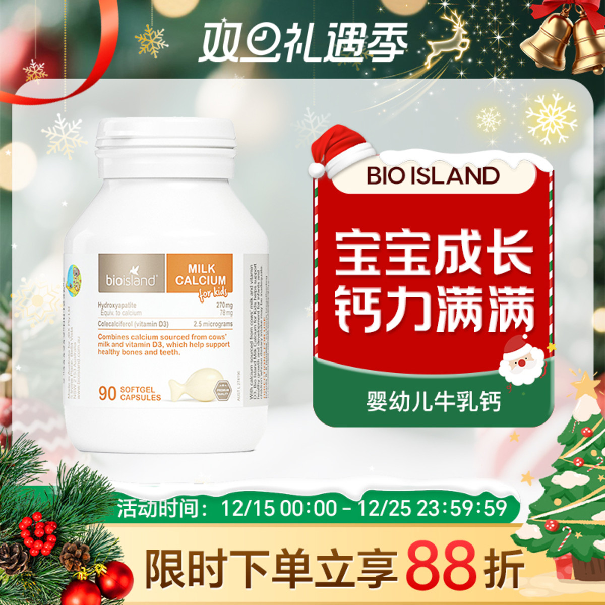 澳洲佰澳朗德bio island乳钙婴幼儿宝宝补钙液体胶囊儿童钙片90粒