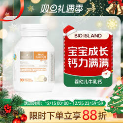 澳洲佰澳朗德bio island乳钙婴幼儿宝宝补钙液体胶囊儿童钙片90粒