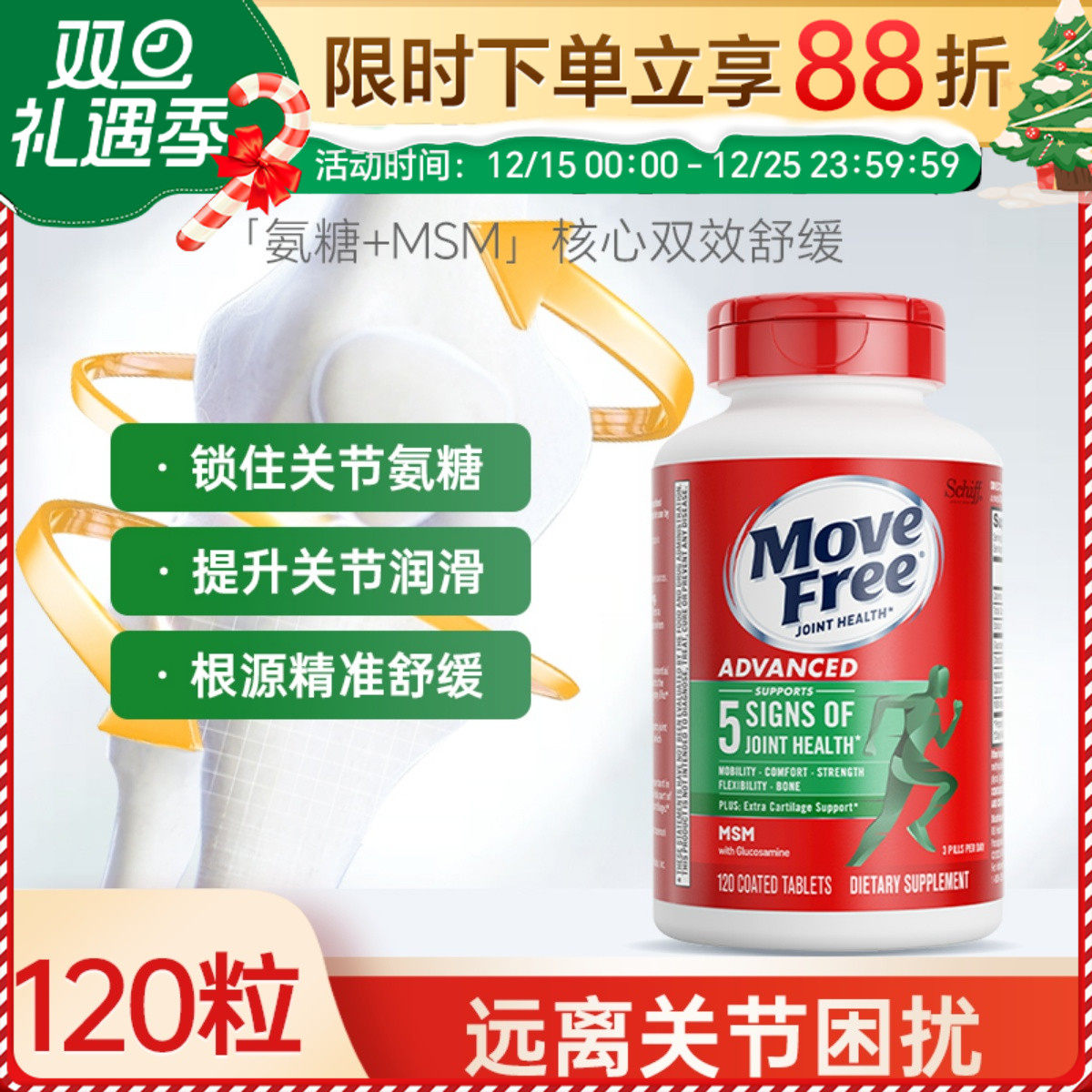 氨糖软骨素益节维骨力绿120粒