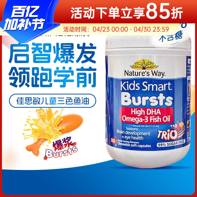 澳洲Nature's Way佳思敏儿童三色鱼油DHA维生素胶囊补脑护眼180粒