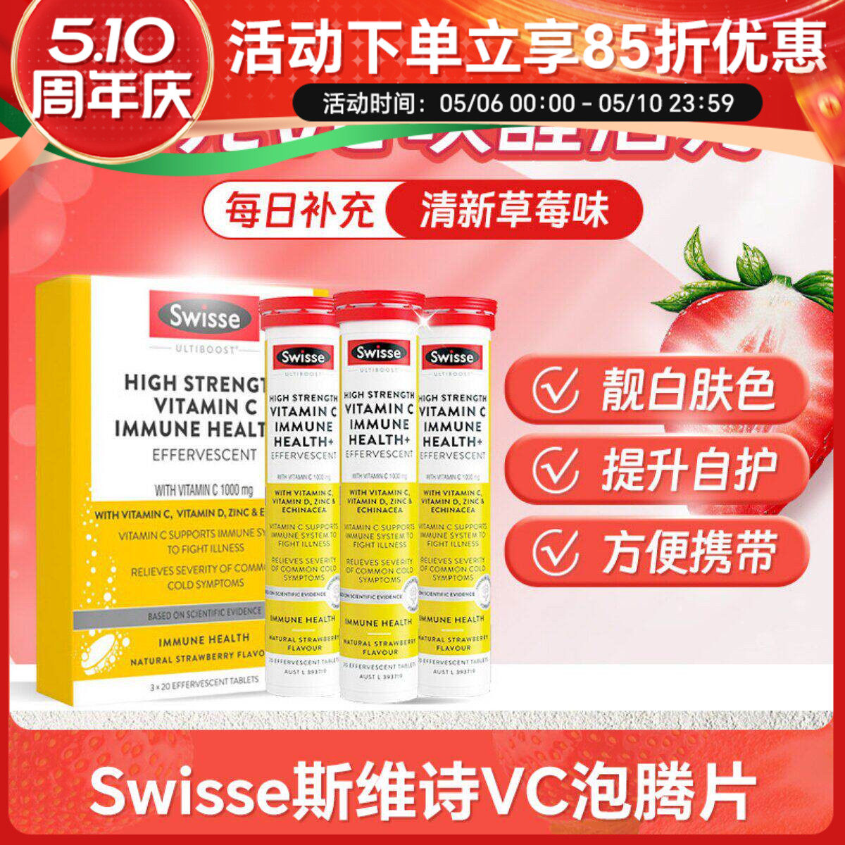 澳洲Swisse泡腾片天然维生素C高浓度VC维C泡腾片女性蔓越莓60片