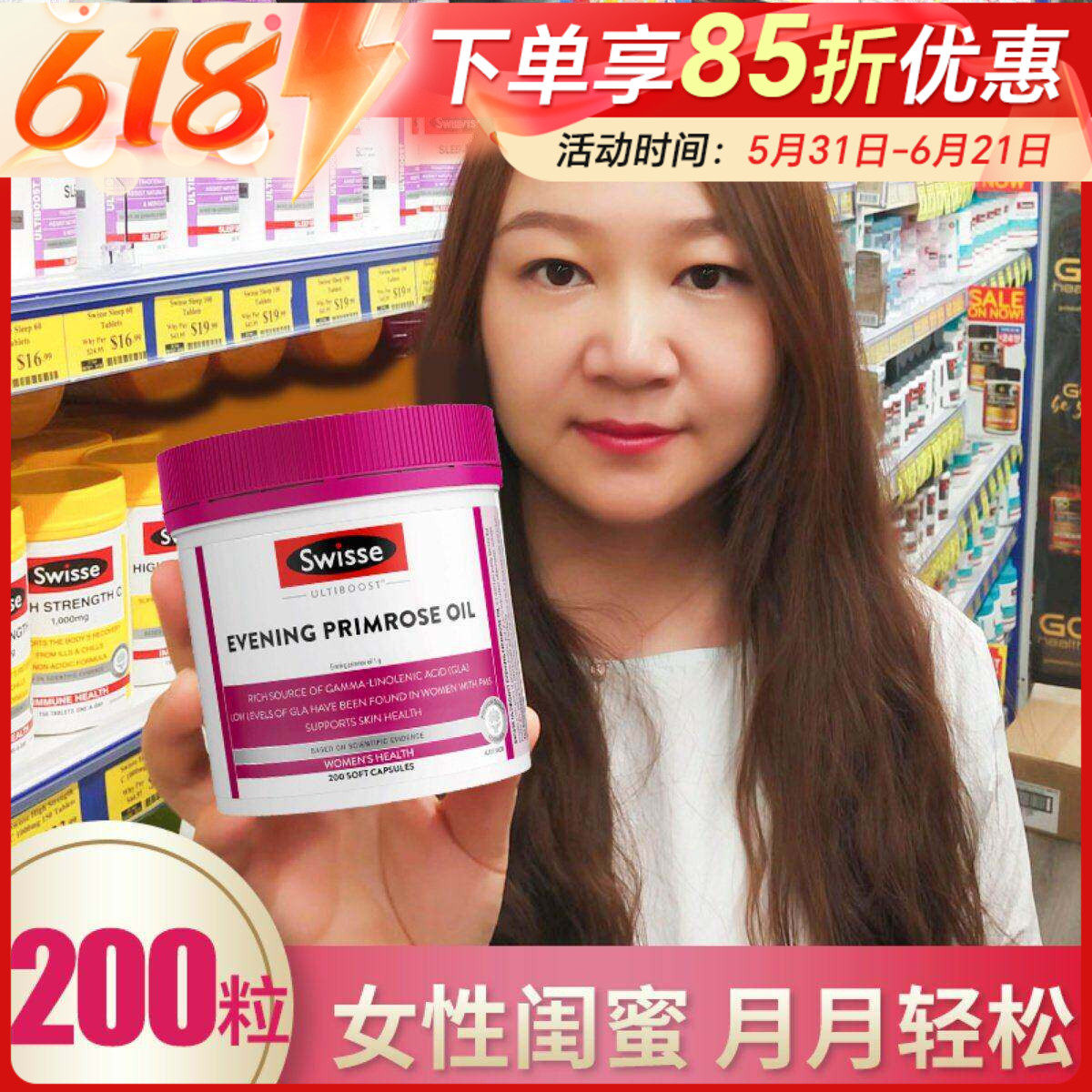 澳洲进口swisse月见草油软胶囊调节女性痛经保养卵巢内分泌200粒