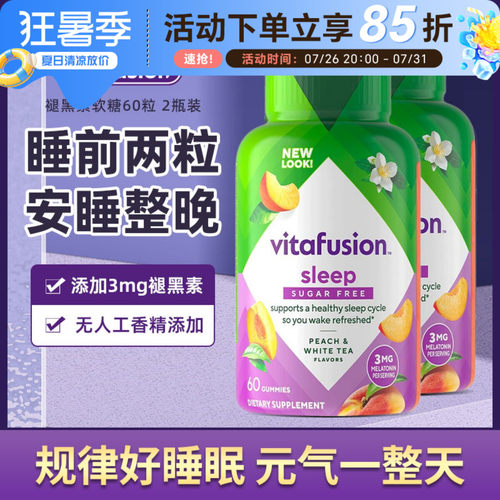 美国Vitafusion褪黑素软糖睡眠熬夜助眠倒时差sleep well60粒/瓶