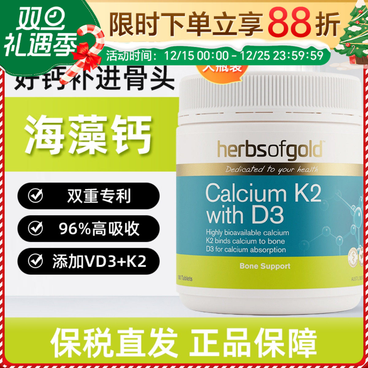 herbsofGold海藻钙骨关节健康