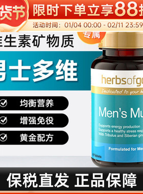Herbs of Gold和丽康男士维生素活力维生素B族60粒女士维生素