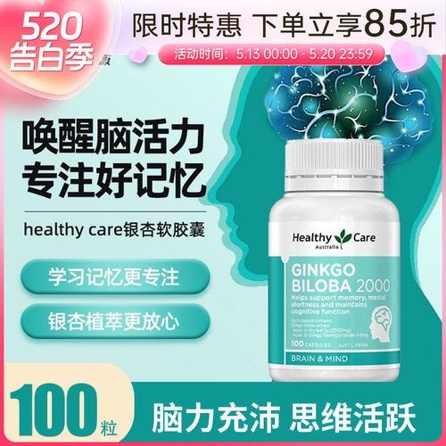 HealthyCare银杏叶记忆力片