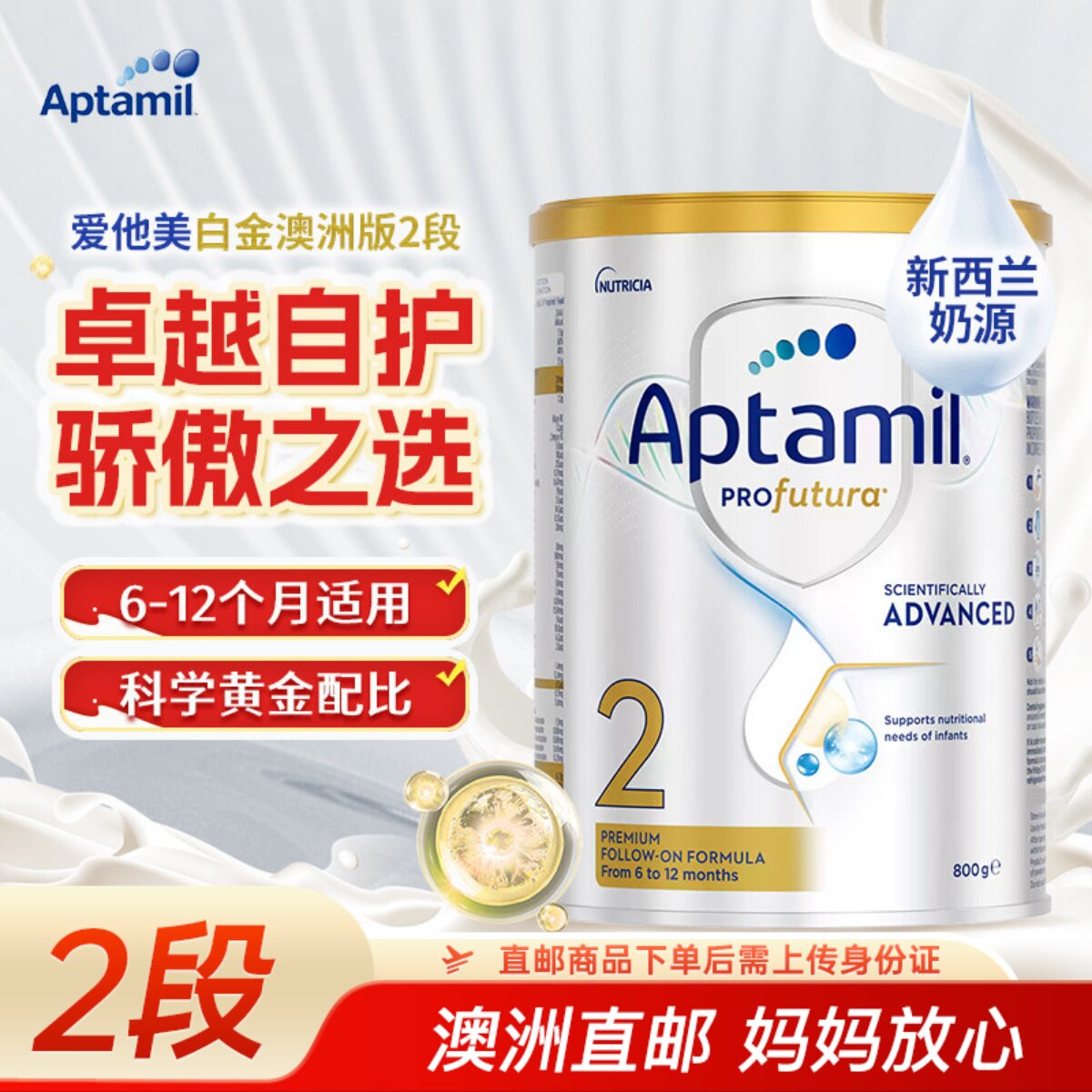 【澳洲直邮】Aptamil爱他美白金2段婴幼儿奶粉6-12个月宝宝奶粉