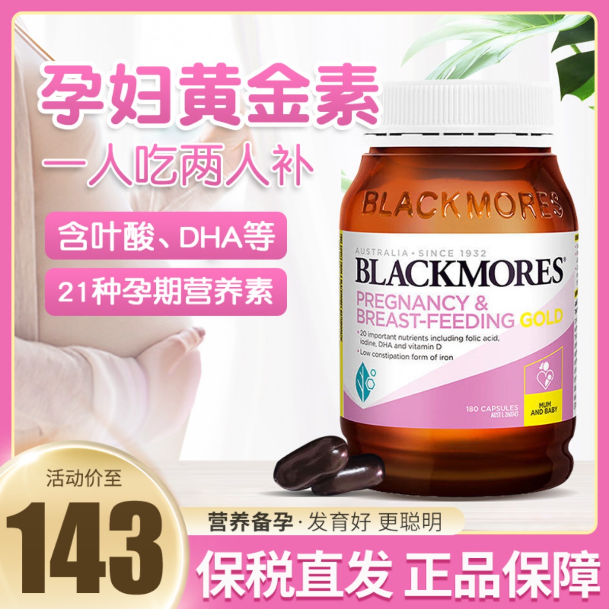 澳洲澳佳宝Blackmores孕妇黄金素营养素叶酸DHA孕期复合维生素