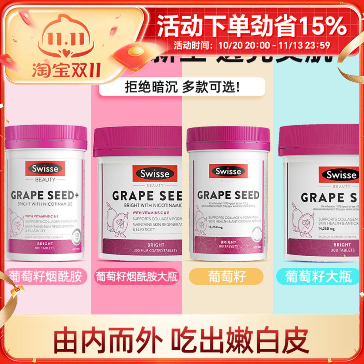 澳洲Swisse葡萄籽烟酰胺片胶囊180粒含维C亮白内服胶原蛋白300粒
