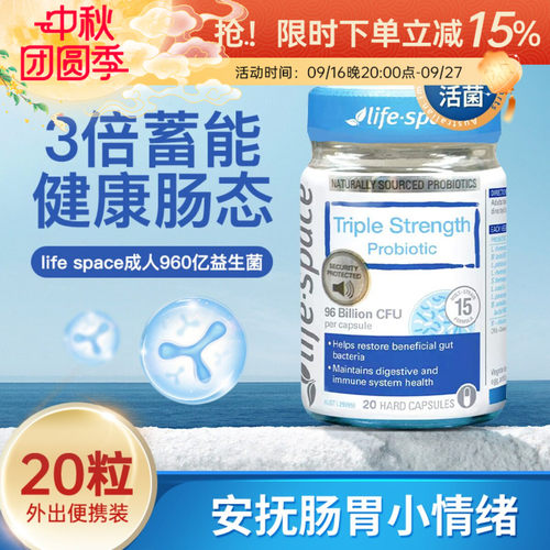 life space成人益生菌3倍960亿广谱益生菌养护肠道健康20/30粒