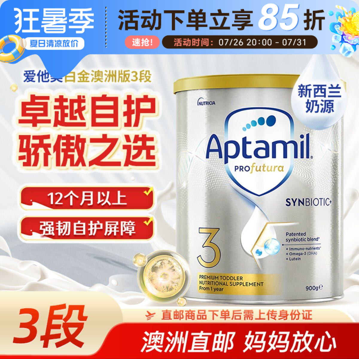 【澳洲直邮】Aptamil爱他美白金版三段婴幼儿宝宝奶粉铂金版3段