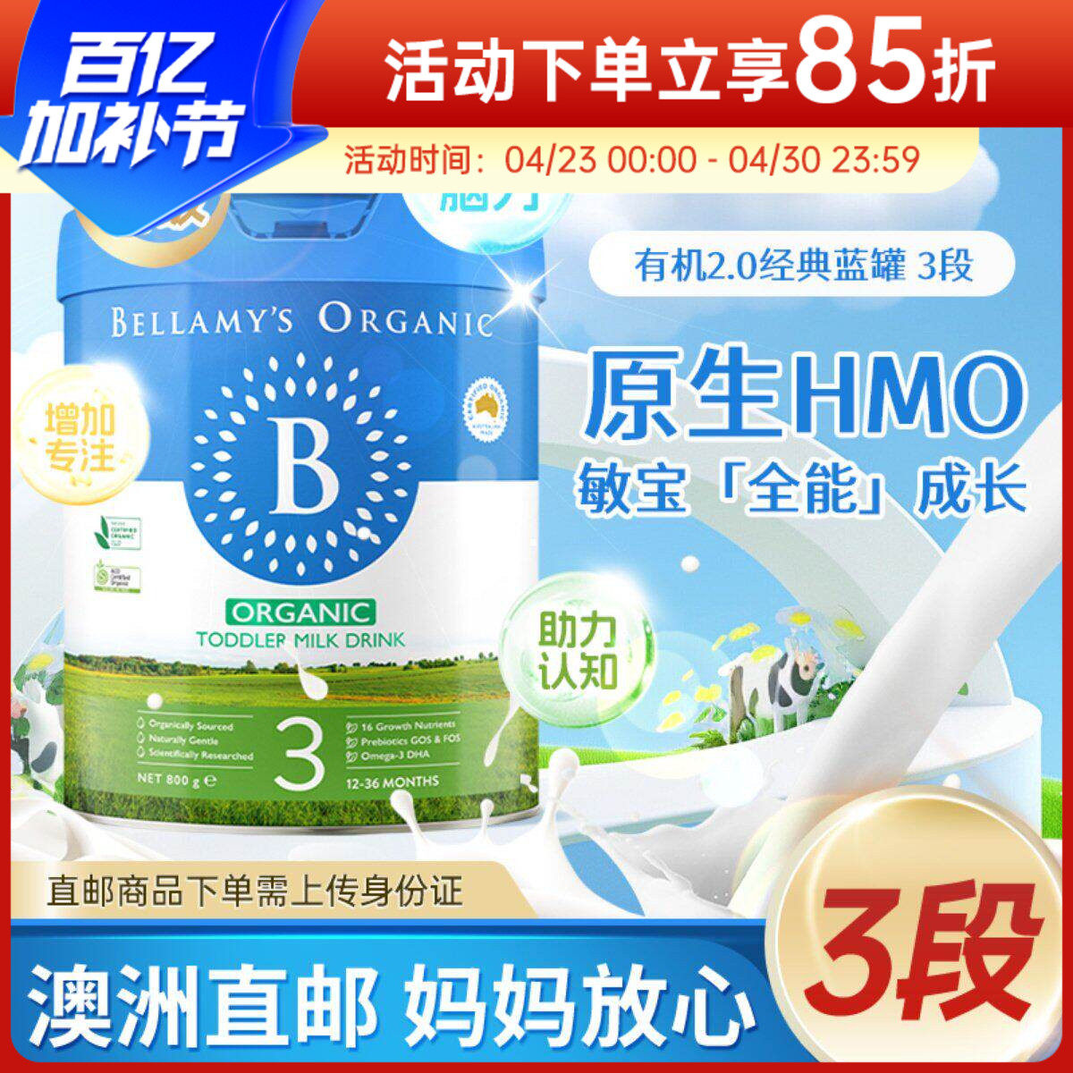 【澳洲直邮】Bellamy's贝拉米经典2.0版婴幼儿配方牛奶粉3段800g