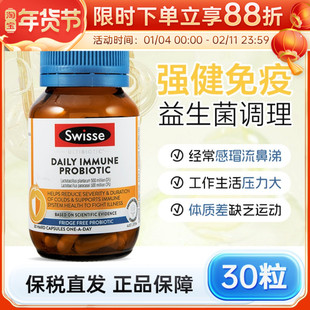 澳洲斯维诗Swisse强免疫力益生菌调理肠道健康肠胃益生元30粒