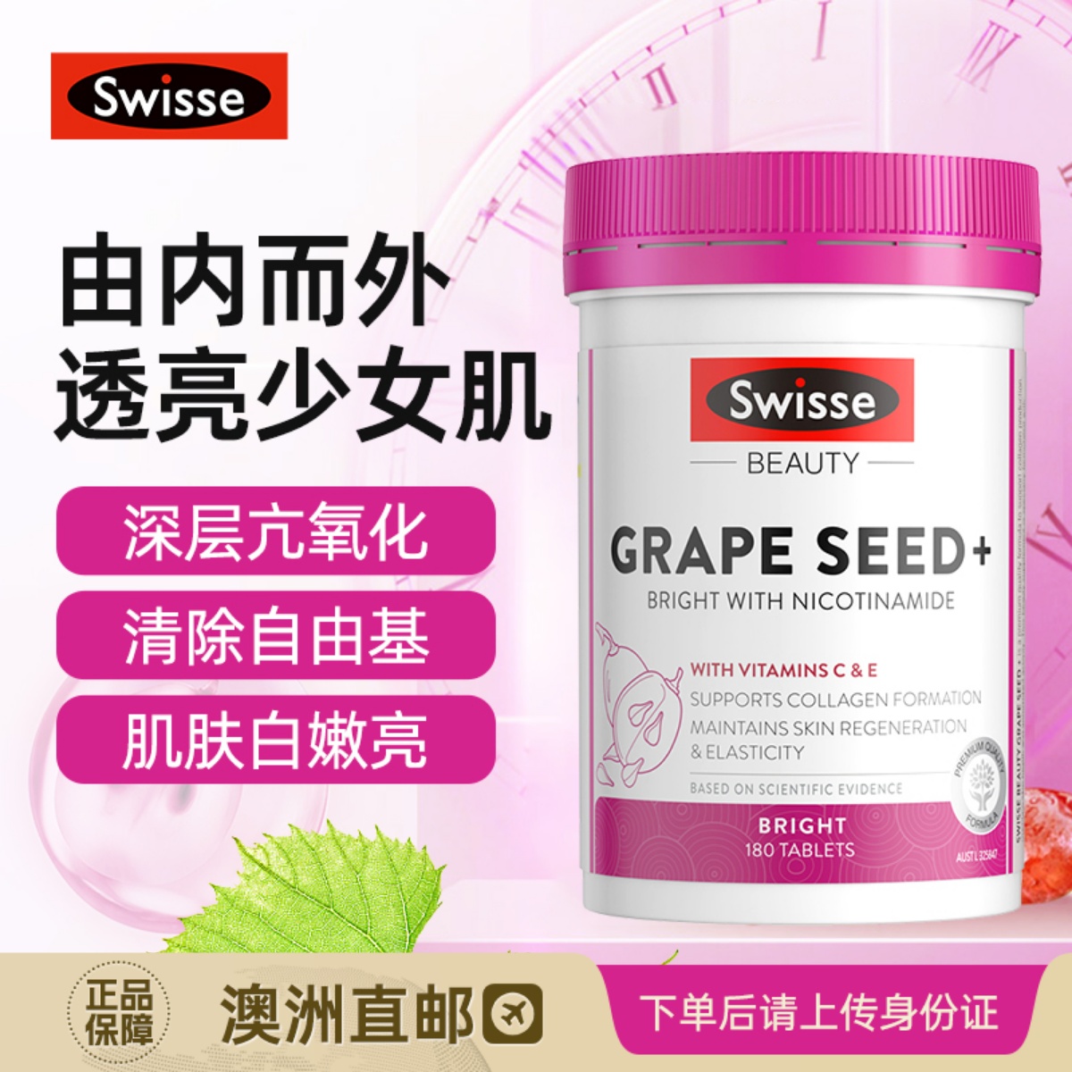 【澳洲直邮】Swisse葡萄籽烟酰胺含花青素美白内调180粒/300粒 保健食品/膳食营养补充食品 口服美容营养品 原图主图