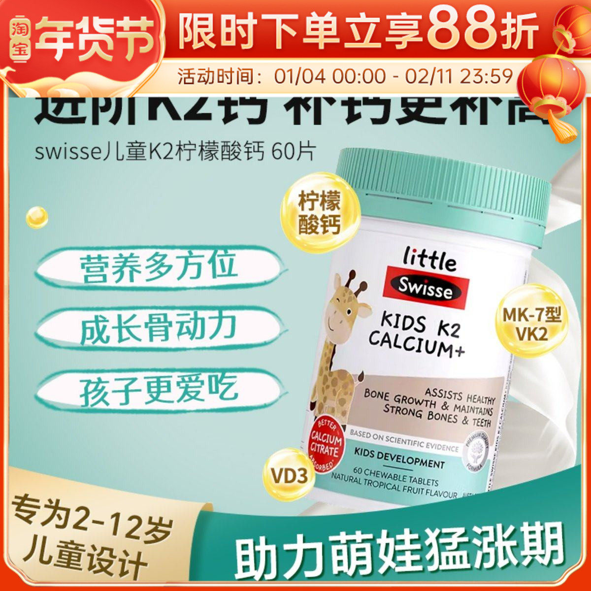 Swisse儿童钙片k2钙柠檬酸钙咀嚼片长颈鹿维D补钙锌宝宝60粒