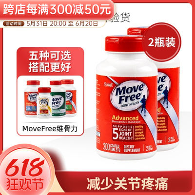 美国MoveFree益节氨糖软骨素2瓶