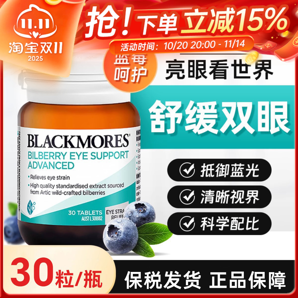 Blackmores澳佳宝蓝莓片叶黄素