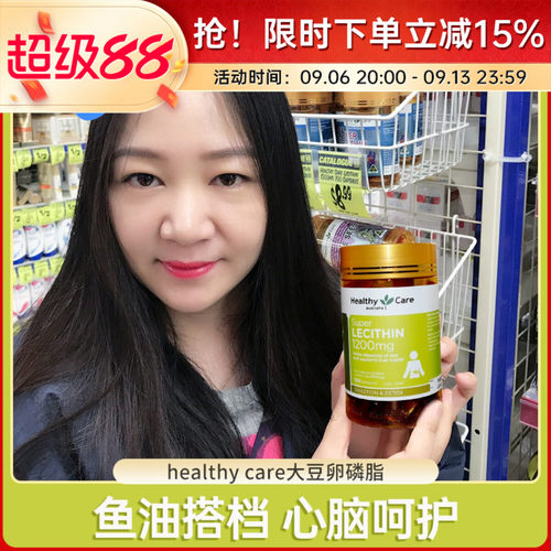 澳洲Healthy Care大豆卵磷脂hc软磷脂保健品中老年鱼油胶囊100粒