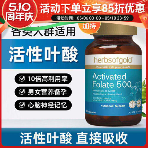 herbsofGold活性叶酸营养备孕