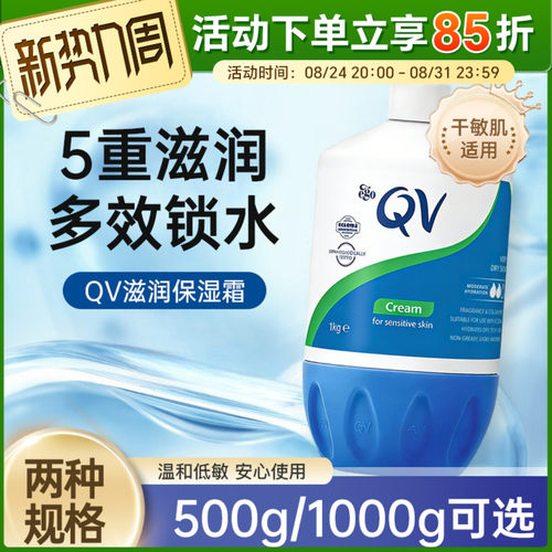 澳洲EGO QV身体乳润肤霜面霜保湿霜春秋滋润乳液50g/500g/1000g
