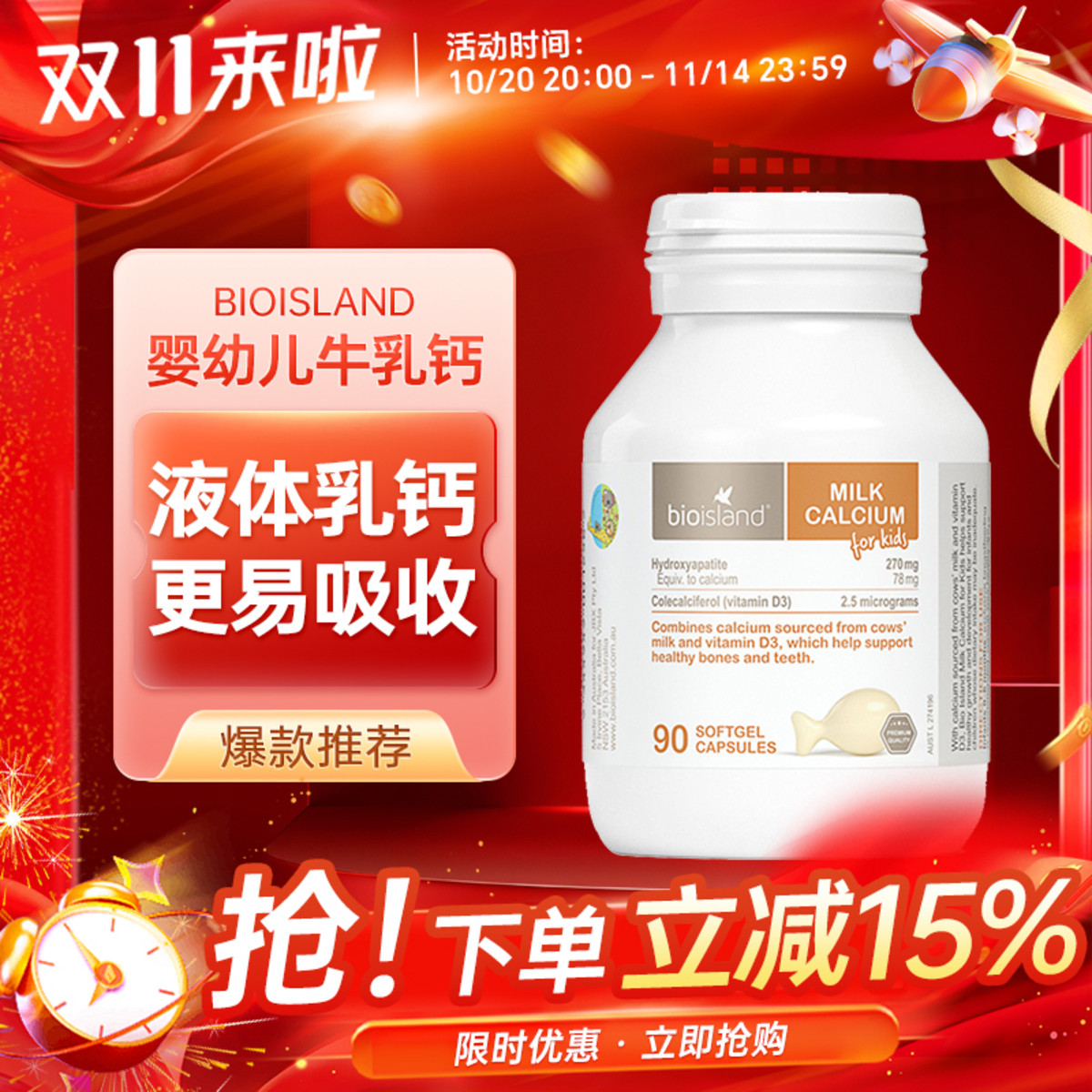 澳洲佰澳朗德bio island乳钙婴幼儿宝宝补钙液体胶囊儿童钙片90粒
