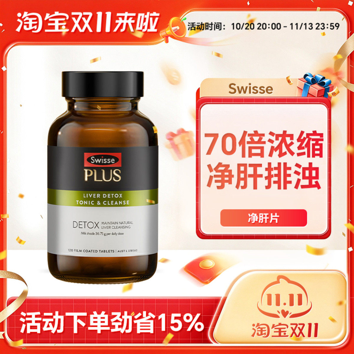 swisse净肝片加强版奶蓟草护旰70倍浓缩熬夜解酒120片