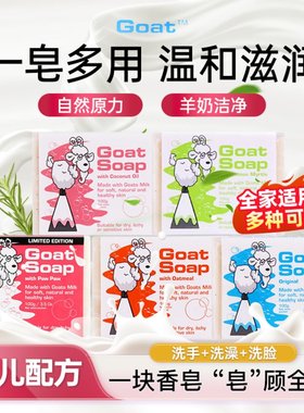 澳洲Goat Soap山羊奶皂孕妇儿童婴幼儿香皂洗手洗脸洗澡保湿滋润