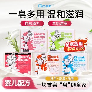 澳洲Goat 滋润 Soap山羊奶皂孕妇儿童婴幼儿香皂洗手洗脸洗澡保湿
