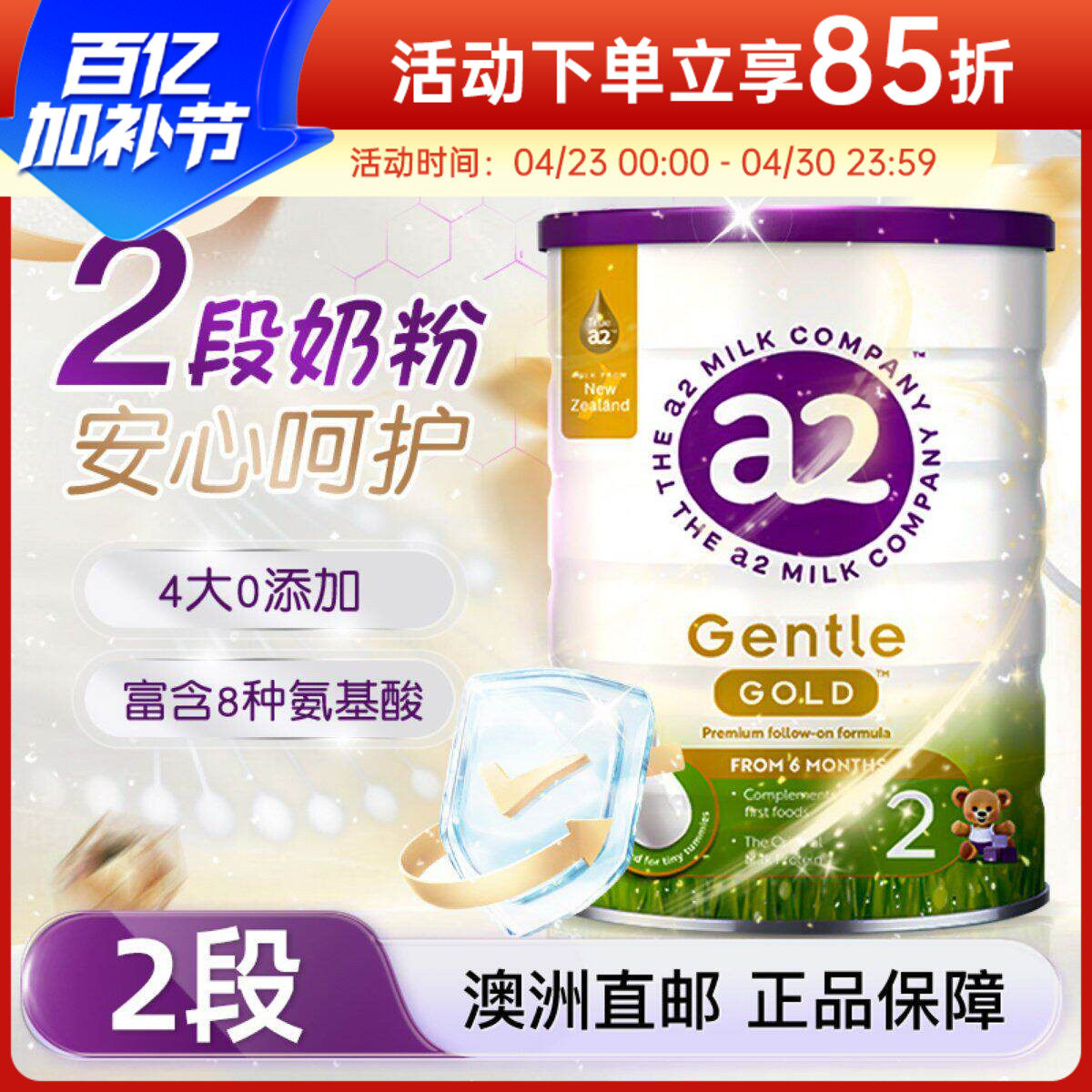 【澳洲直邮】A2奶粉二段Gentle Gold呵护金装婴幼儿配方奶粉800g