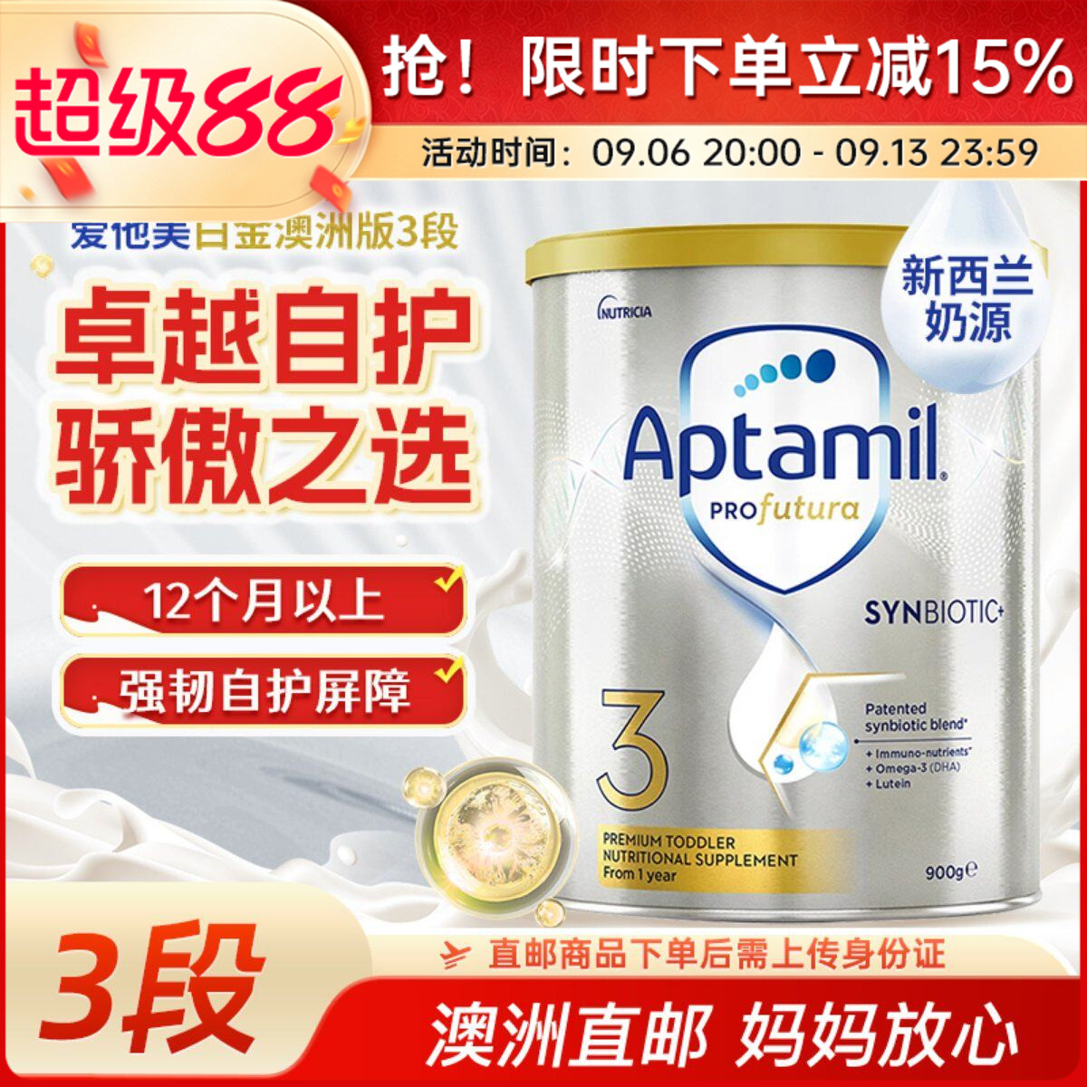 【澳洲直邮】Aptamil爱他美白金版三段婴幼儿宝宝奶粉铂金版3段