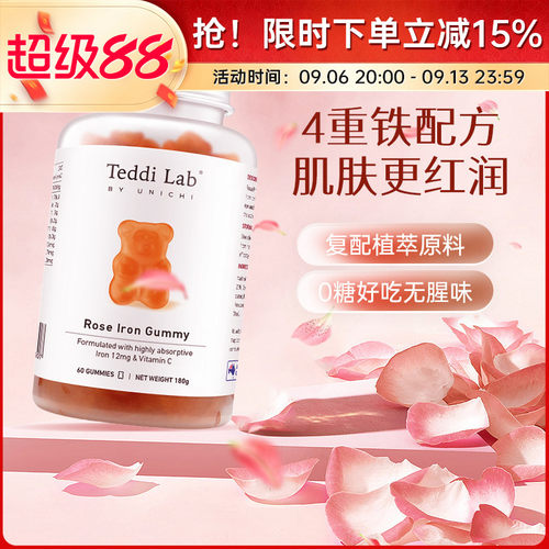澳洲Unichi玫瑰富铁儿童成人补气血调理补铁小熊软糖60粒