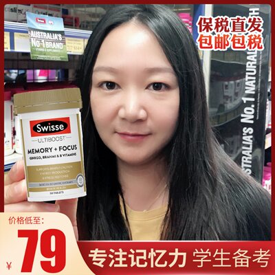 swisse学生银杏叶提取物记忆力片