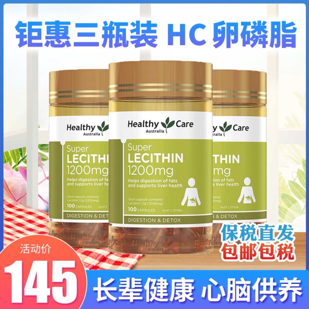 澳洲HealthyCare大豆卵磷脂胶囊