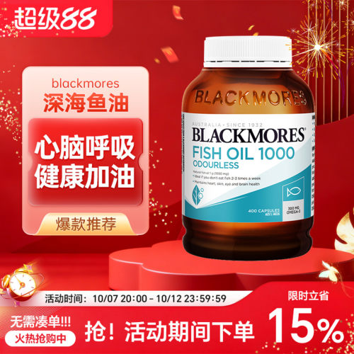澳洲BLACKMORES深海鱼油