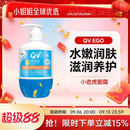澳洲Ego QV小老虎面霜保湿滋润好吸收不黏腻婴儿桃子虎身体乳250g