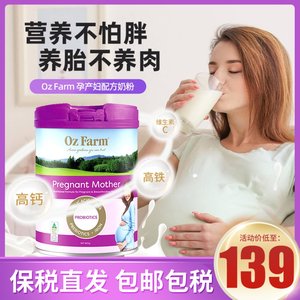 澳大利亚ozfarm澳滋孕产妇奶粉