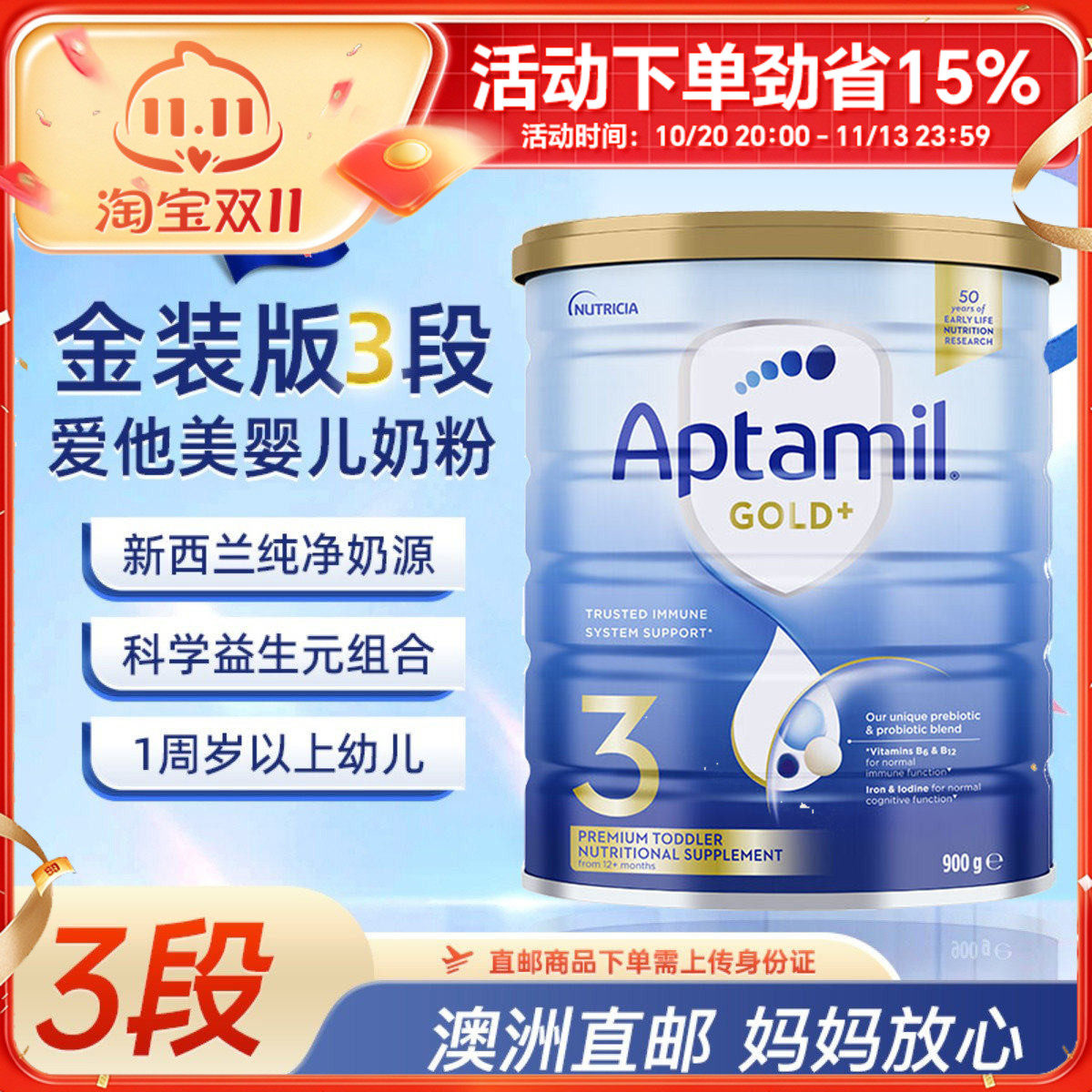 【澳洲直邮】Aptamil新西兰爱他美3段金装1-2岁婴幼儿宝宝奶粉
