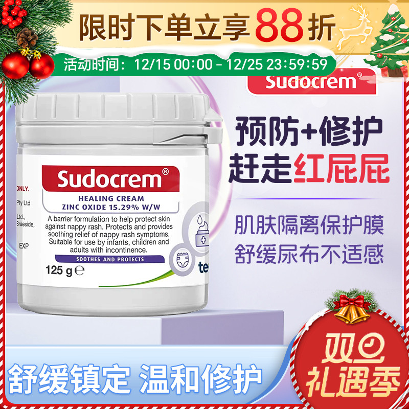 sudocrem屁屁乐护臀霜温和修护防红屁屁舒缓尿布护臀膏125g