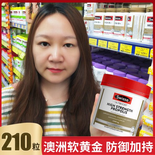 澳洲swisse高浓度黑蜂胶210粒