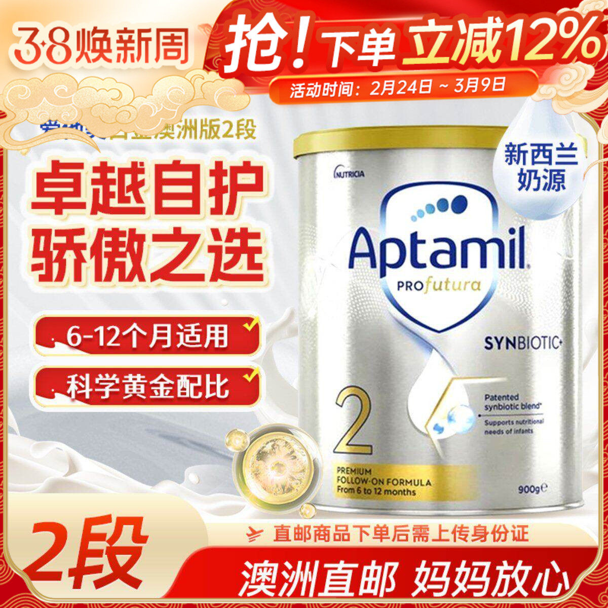 【澳洲直邮】Aptamil爱他美白金2段婴幼儿奶粉6-12个月宝宝奶粉