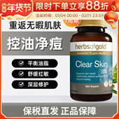 Herbs Gold和丽康内服小蓝瓶含维生素B金盏花皮肤清洁祛痘片