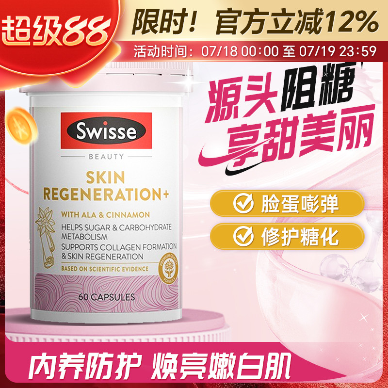澳洲swisse抗丸2.0升级胶原蛋白