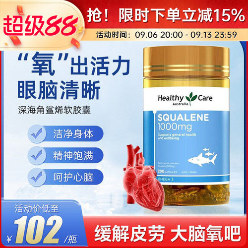 HealthyCare角鲨烯缓解疲劳感